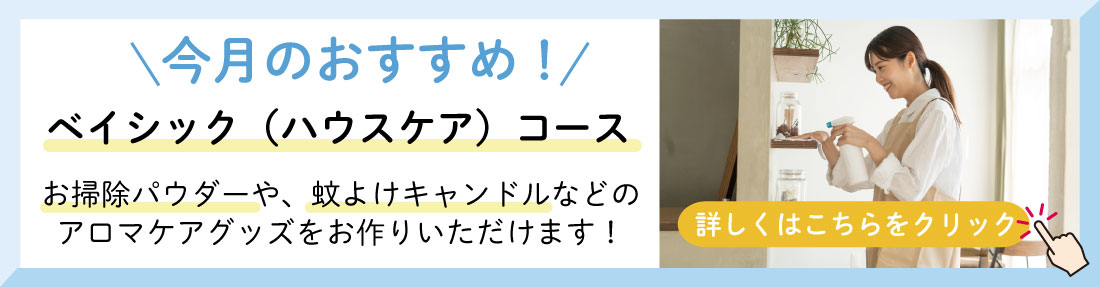 NARD JAPAN認定　ベイシックコース