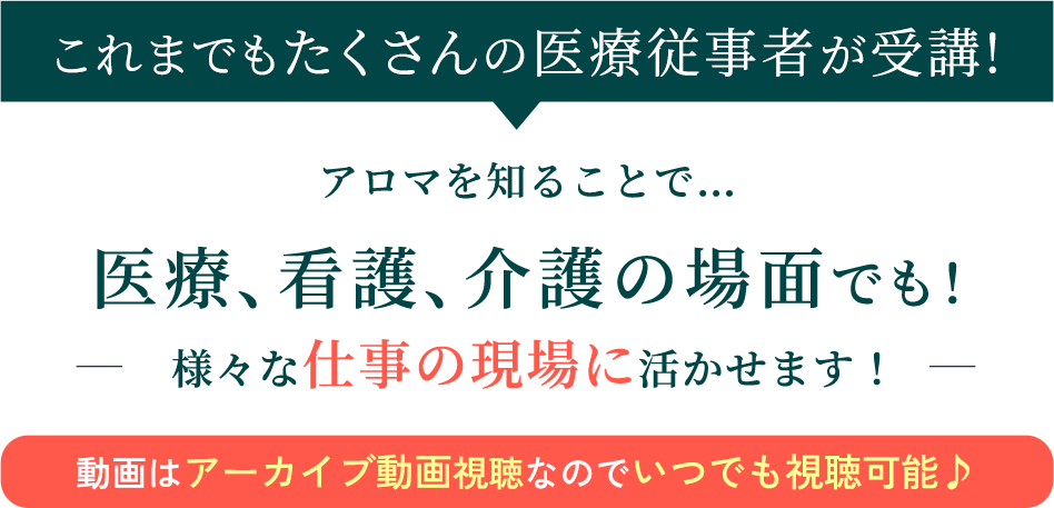 これまでもたくさんの医療従事者が受講!