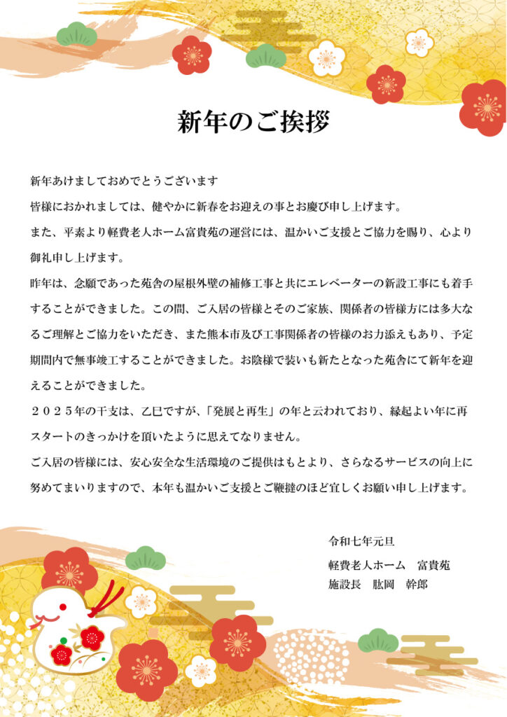 新年のご挨拶