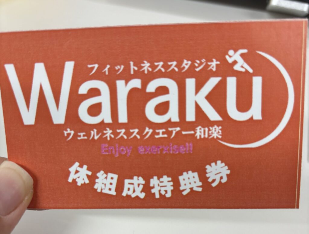 ★番外編★体組成測定して特典券ゲットだぜ👒