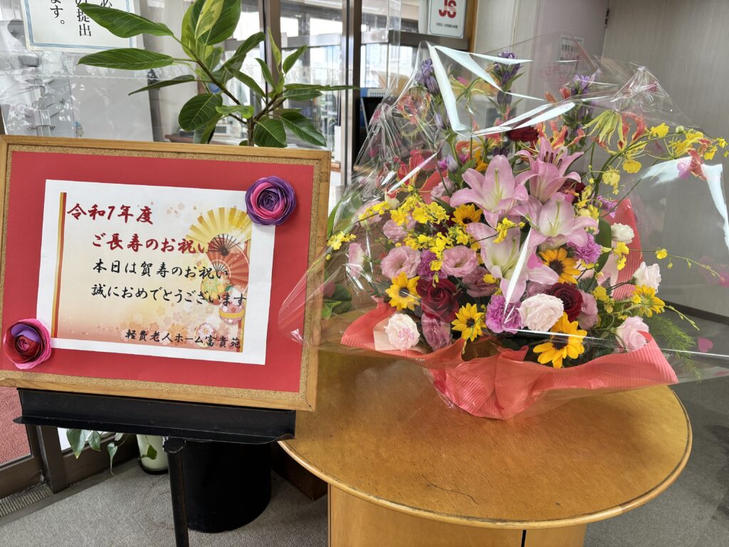 ㊗ご長寿を祝う会🌸🌸🌸