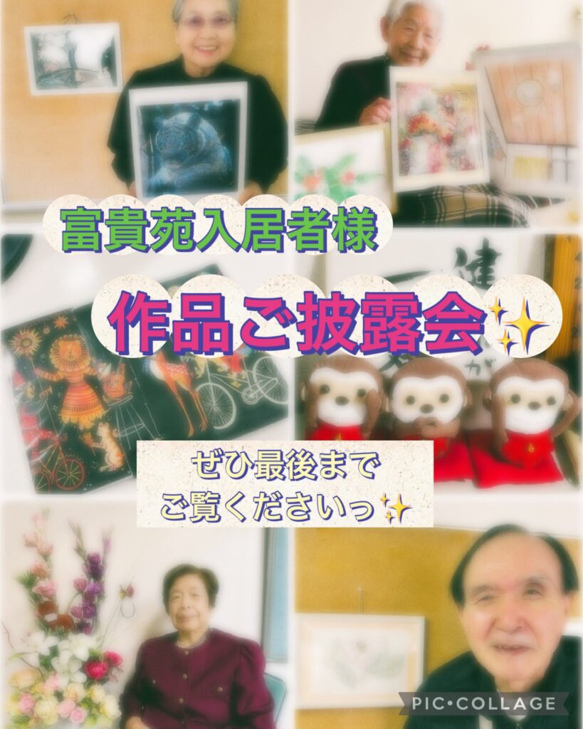 入居者作品集～🎨