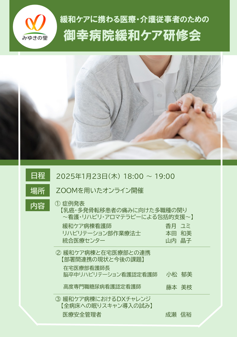 研修会の開催