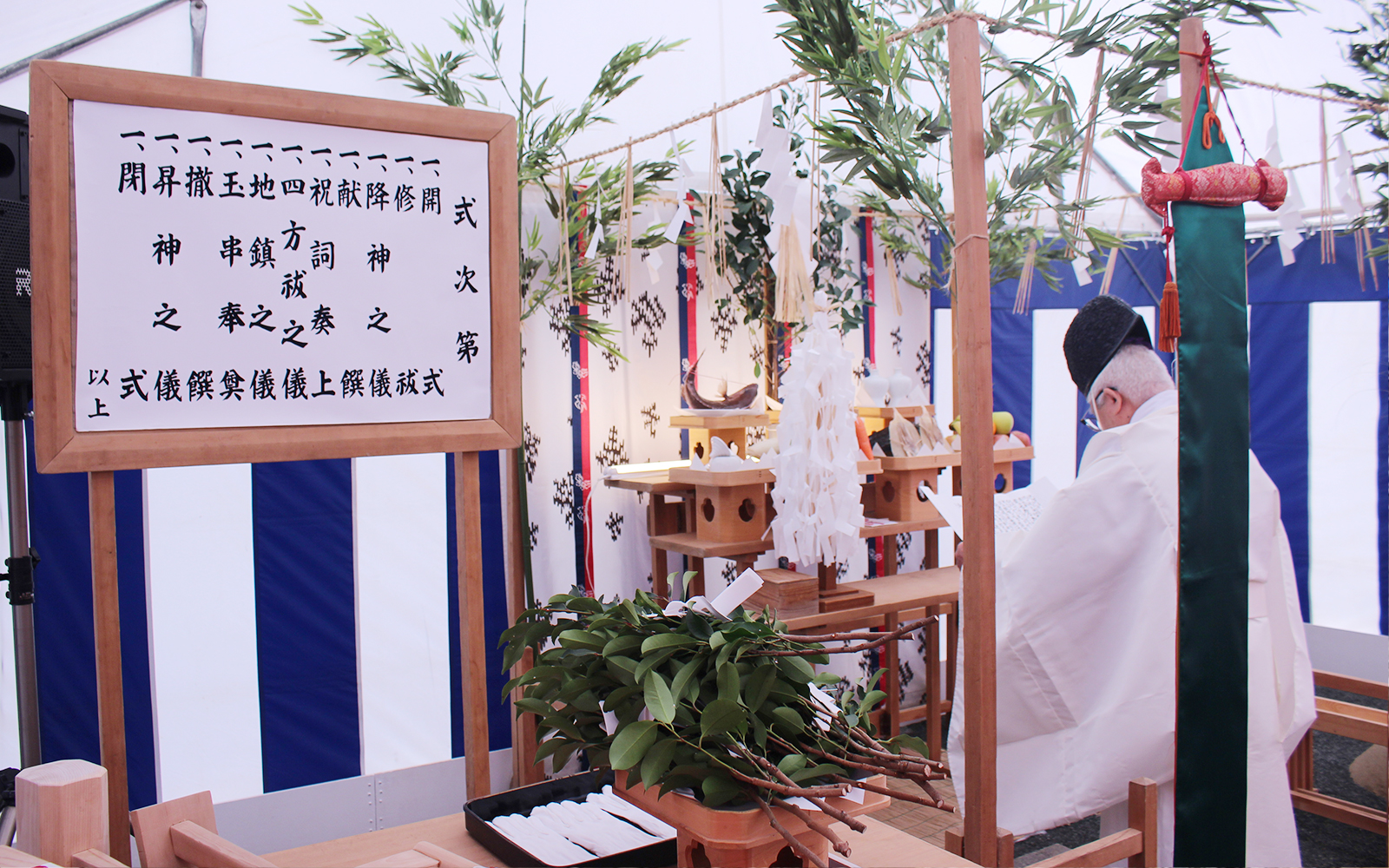 地鎮祭（2025年12月）