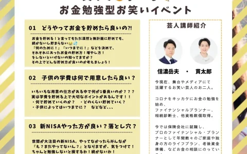 4/21(月)・22(火)・23(水)　オンラインにて「すべらないお金の話」をして頂きました！