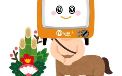 新年あけましておめでとうございます。