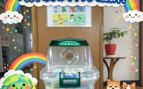 みゆきの里では SDGs の一環としてペットボトルキャップ回収を実施しています🤗