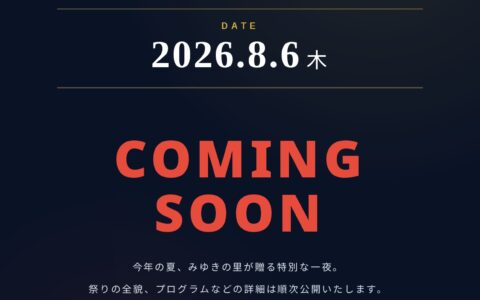 今年も夏祭りの開催が決まりました👏👏👏