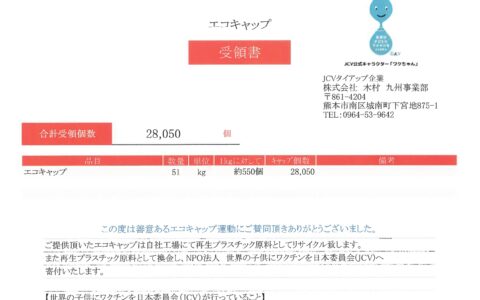 【SDGsの取り組み🌏ペットボトルキャップを寄付しました！】