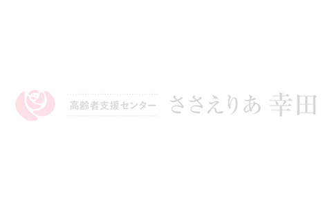 通いの場づくりへの支援
