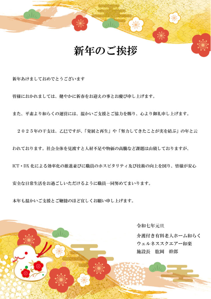 新年のご挨拶