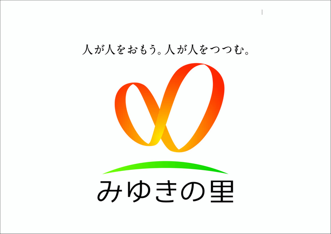 社会福祉法人健成会特別養護老人ホームみゆき園