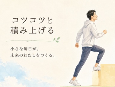 心を動かす「推し」は、最高のモチベーター